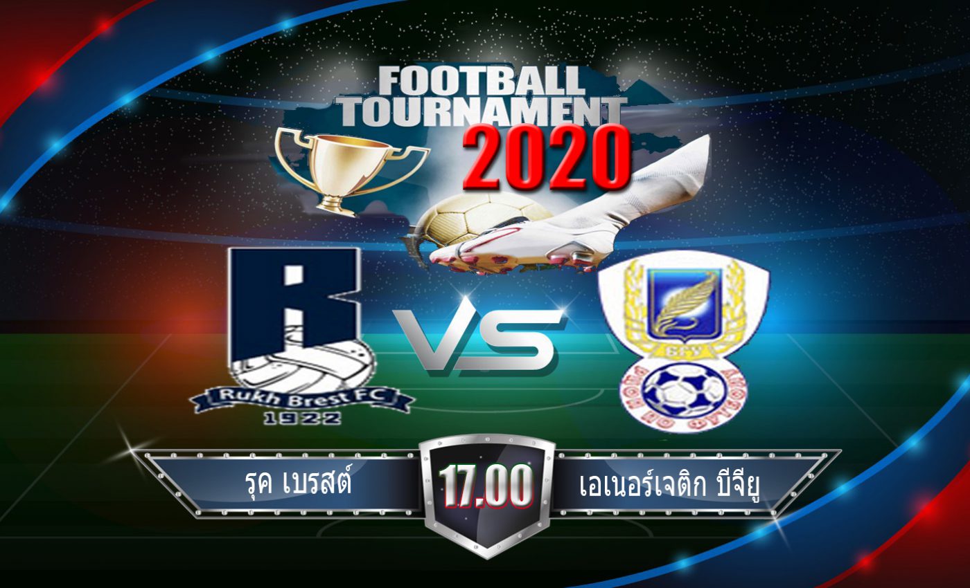 วิเคราะห์บอลวันนี้