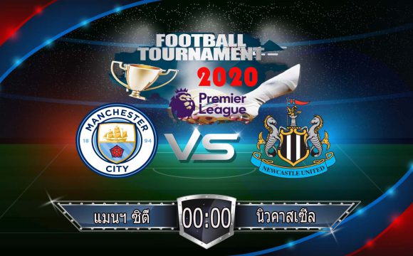 วิเคราะห์บอลวันนี้