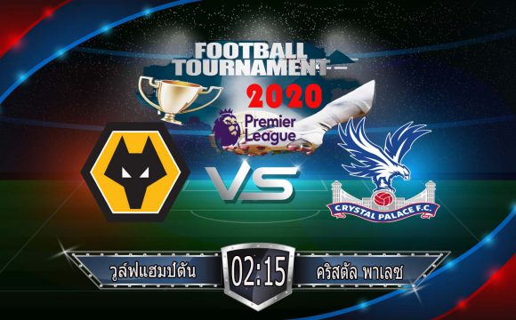 วิเคราะห์บอลวันนี้