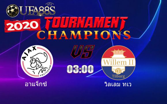 วิเคราะห์บอลวันนี้