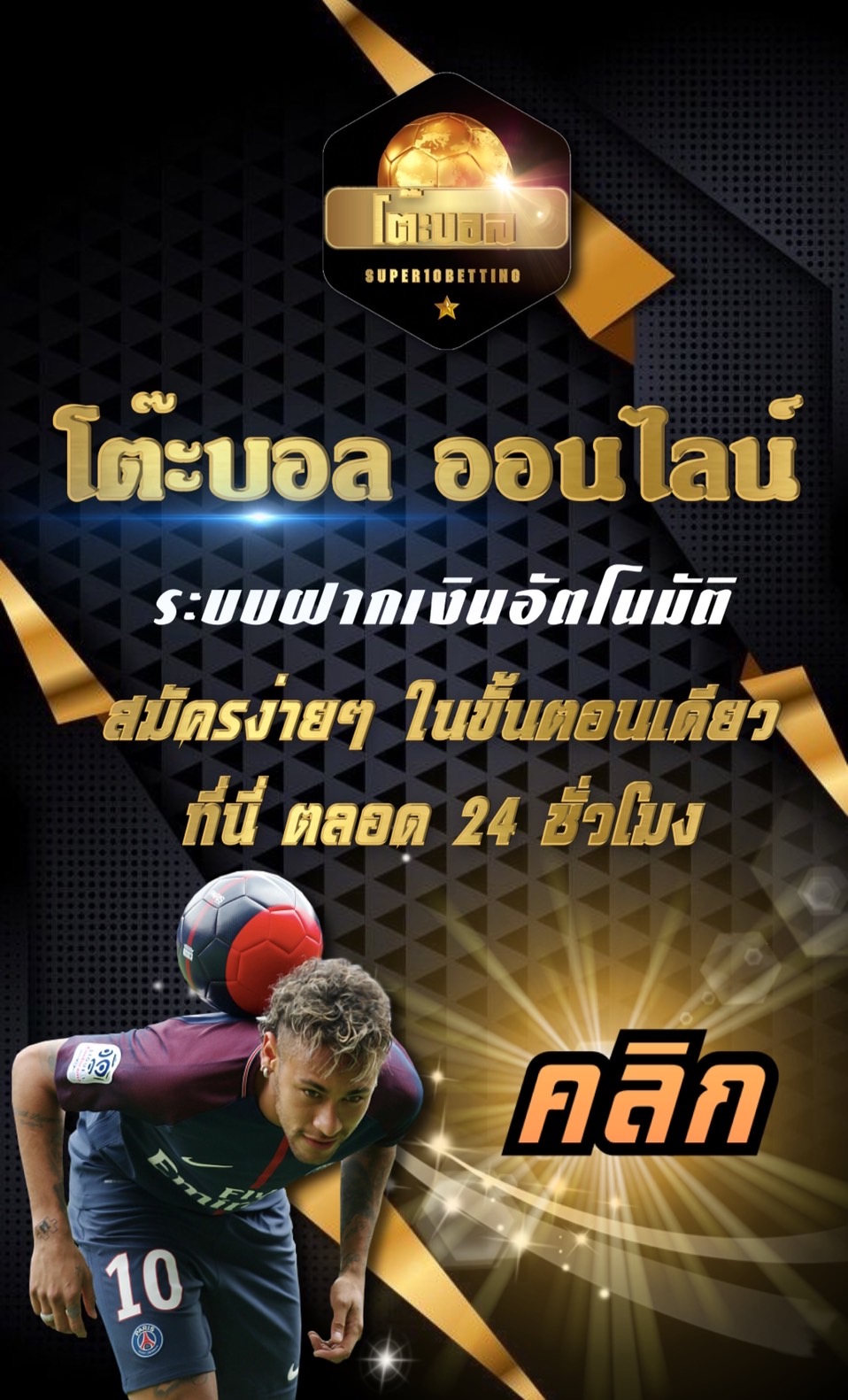 โต๊ะบอล