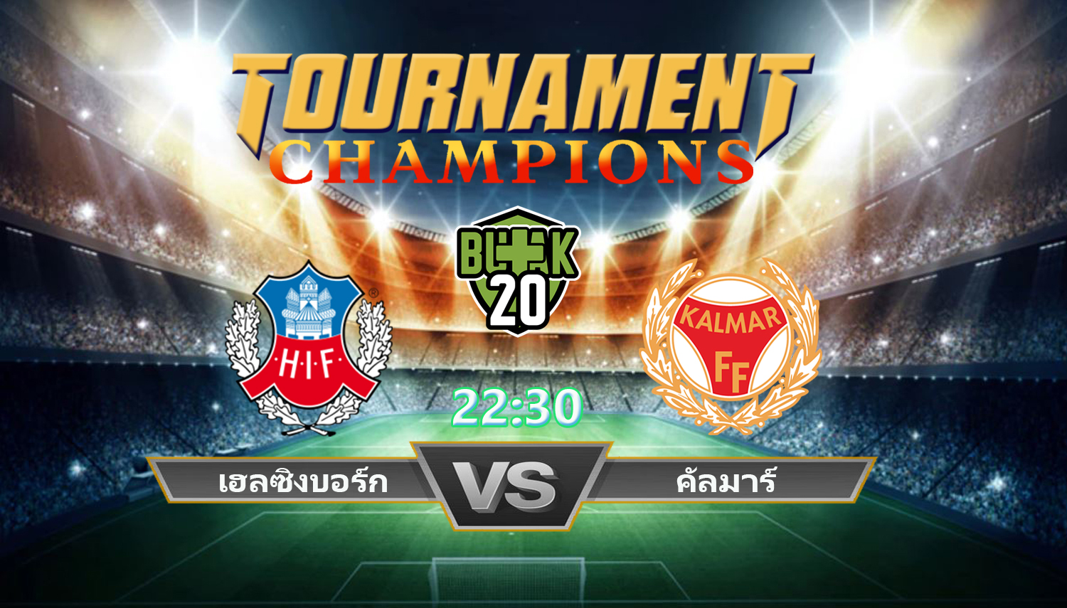 วิเคราะห์บอลวันนี้