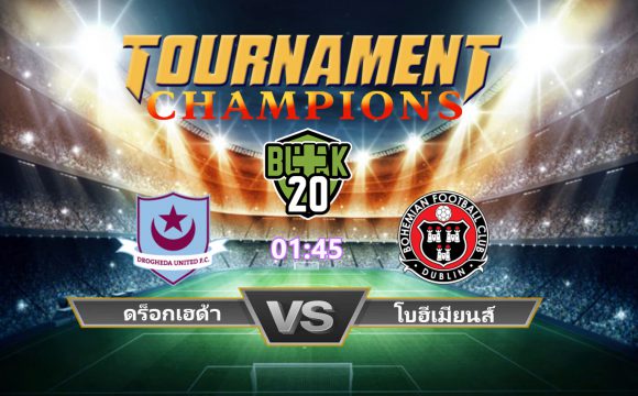 วิเคราะห์บอลวันนี้