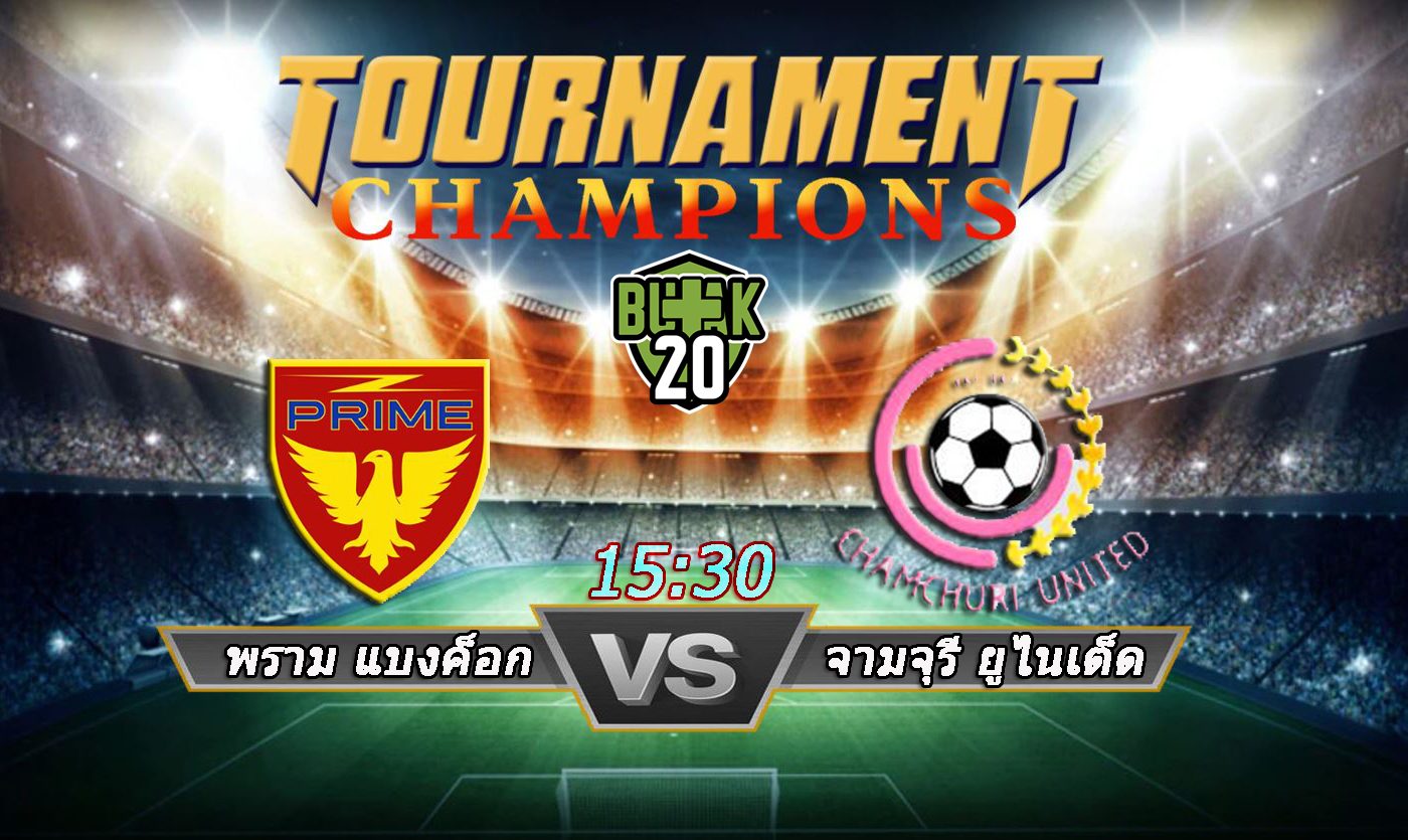 วิเคราะห์บอล ไทยลีก3