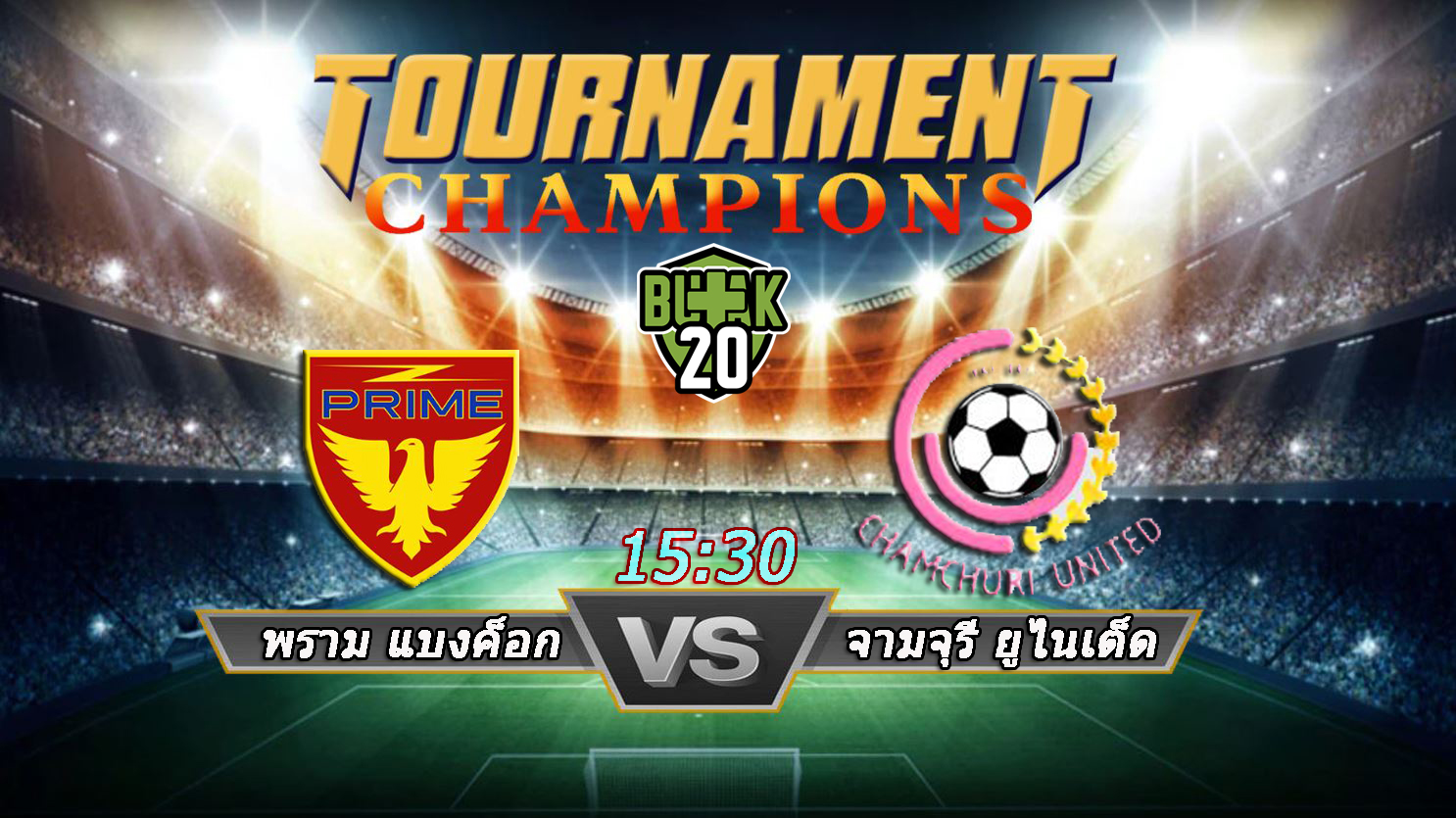 วิเคราะห์บอล ไทยลีก3