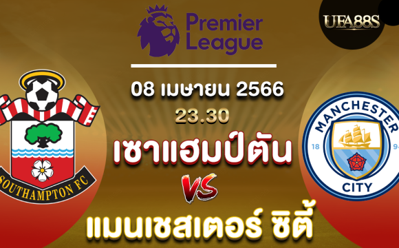 เซาแฮมป์ตันVSแมนเชสเตอร์ ซิตี้