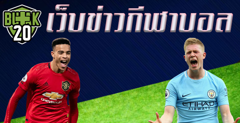 เว็บข่าวกีฬาบอล