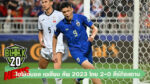 ไฮไลต์บอล เอเชียน คัพ 2023