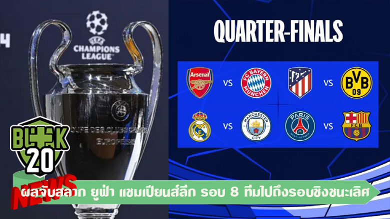 ข่าวบอลออนไลน์ฟรี