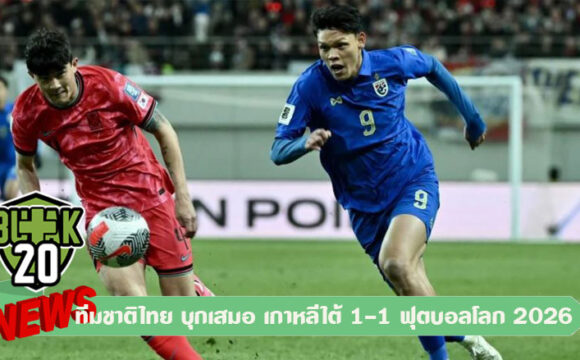 ทีมชาติไทย