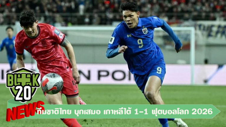 ทีมชาติไทย