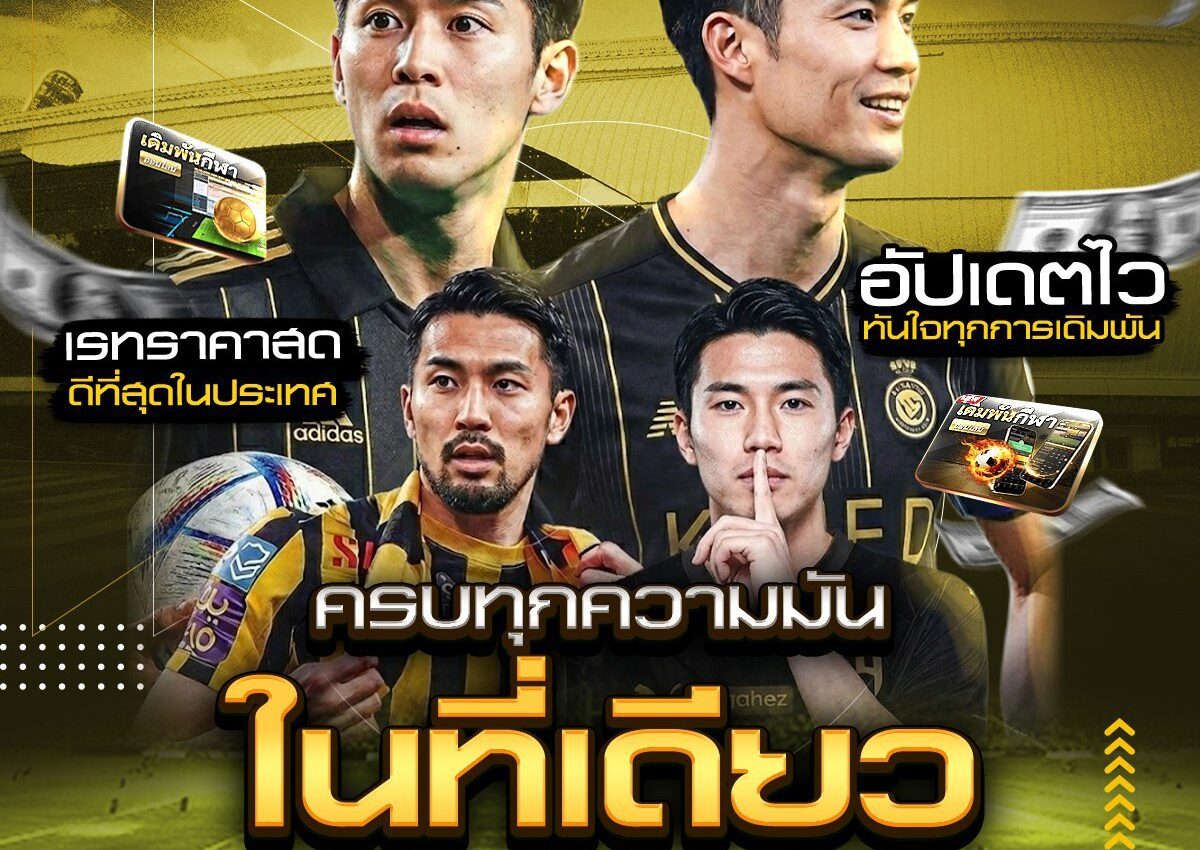 วิเคราะห์ฟุตบอลโลก2026