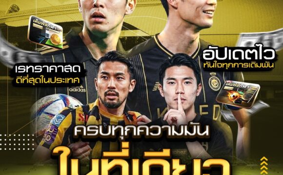 วิเคราะห์ฟุตบอลโลก2026