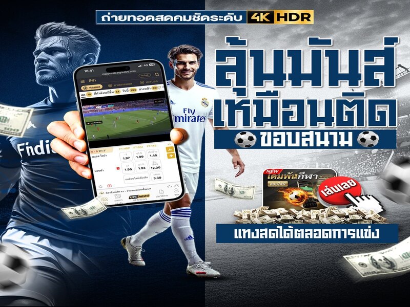 แทงบอล